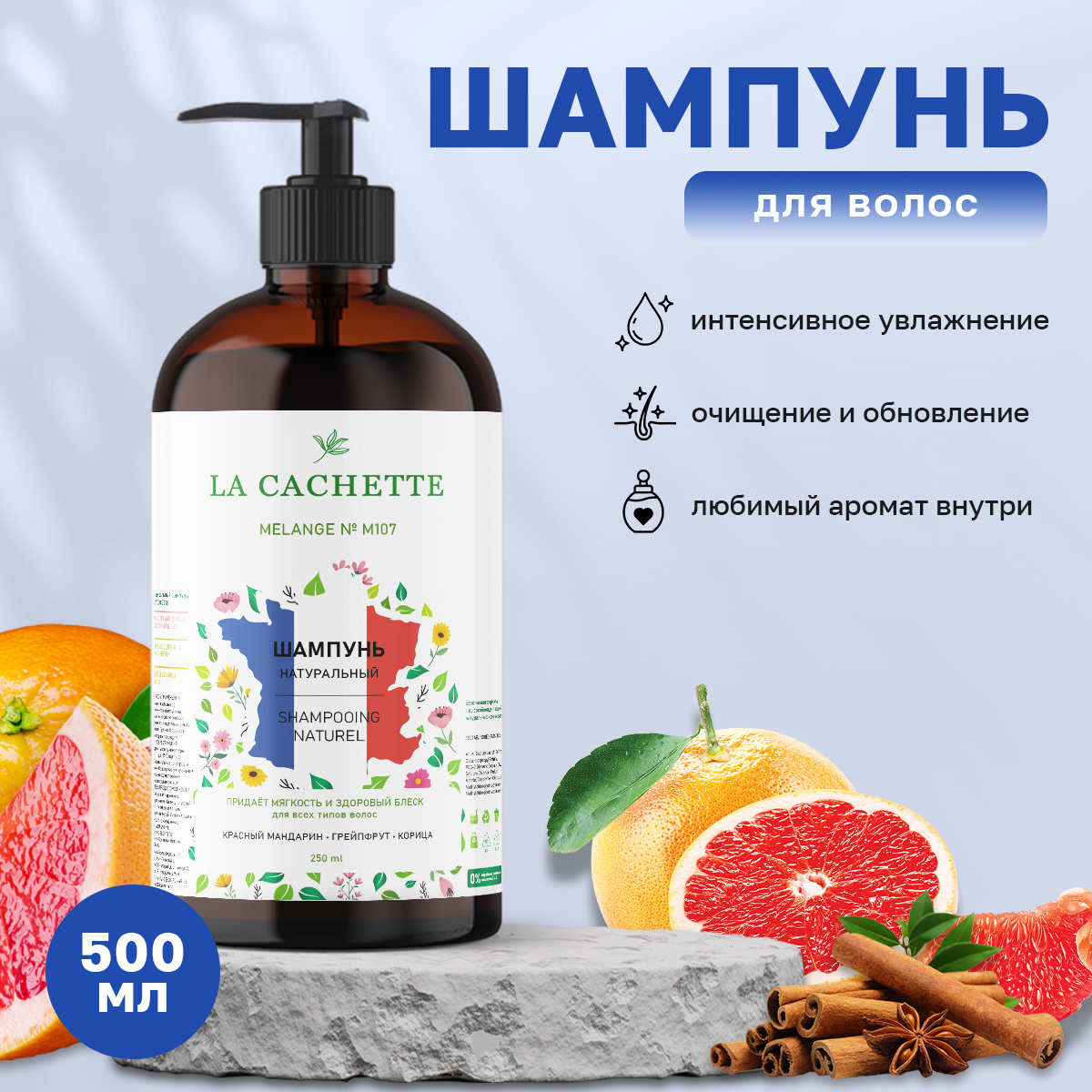 Шампунь для волос La Cachette M107 1 Million с дозатором 500 мл шампунь herbal essences белый грейпфрут и мята для тонких лишенных объема волос 400мл