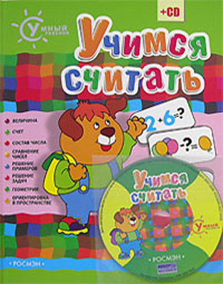 

Учимся считать (+CD)