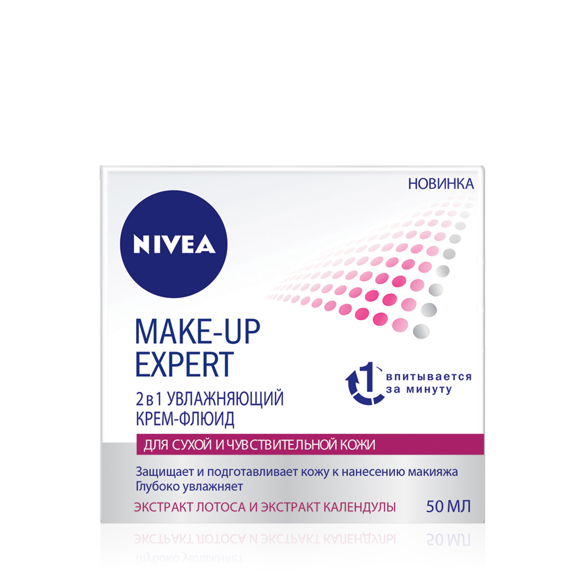 Купить Крем-флюид для лица NIVEA Make-up Expert 2в1 увлажняющий 50 мл, make-up Expert 50 мл