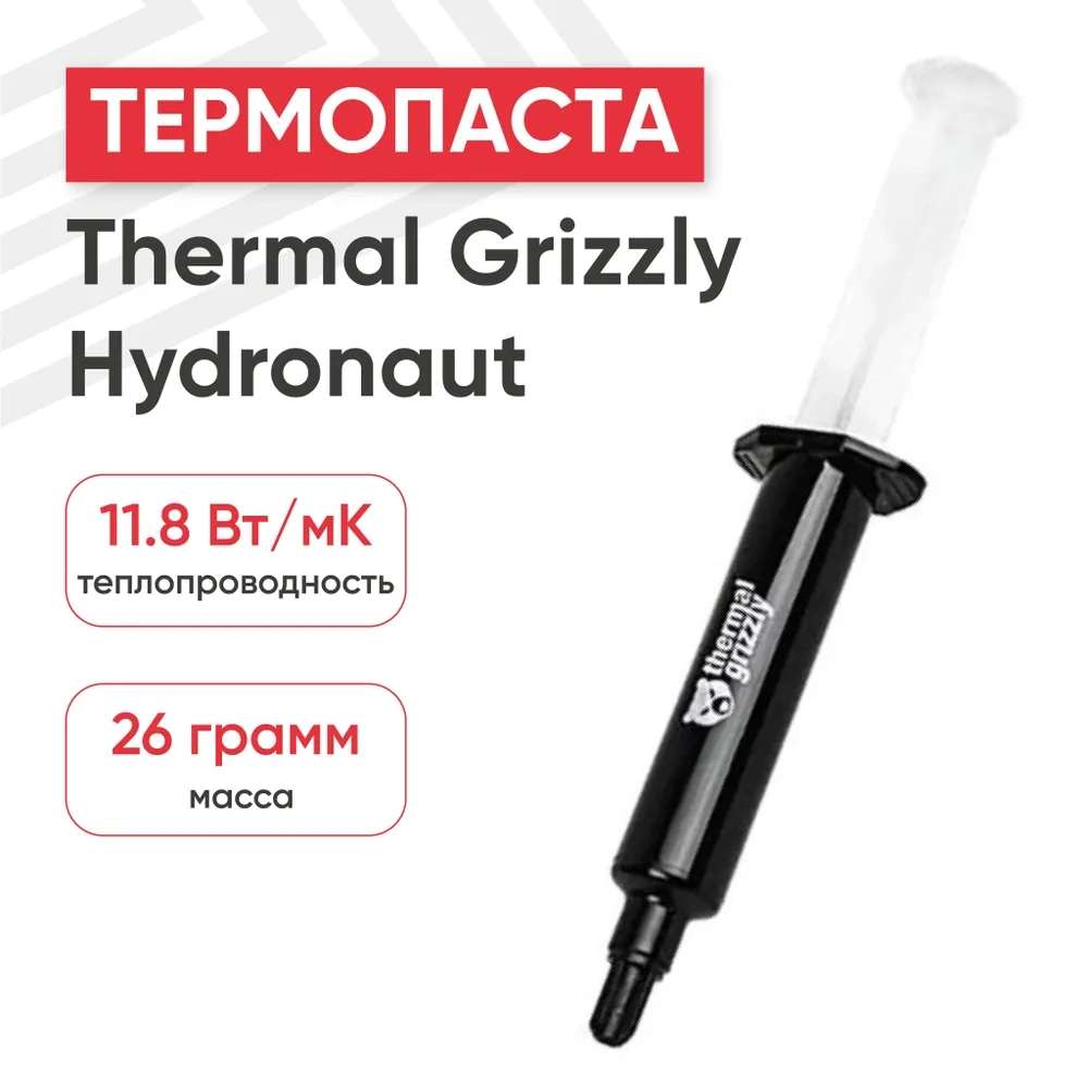 

Термопаста Thermal Grizzly Hydronaut - 26 г/10мл, Серый