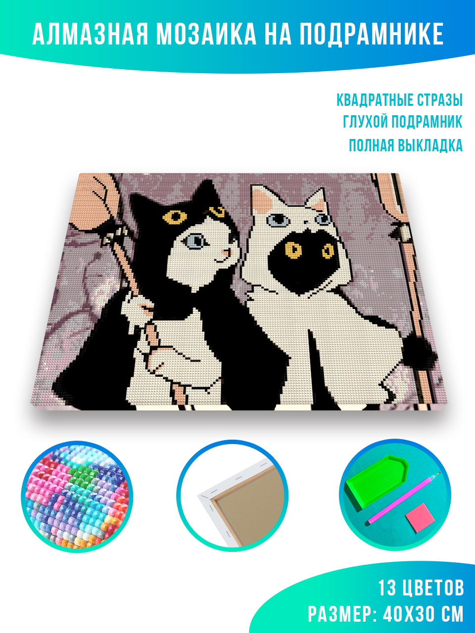 

Алмазная мозаика Красиво Красим Хэллоуинские котята 40 х 30 см, 79315
