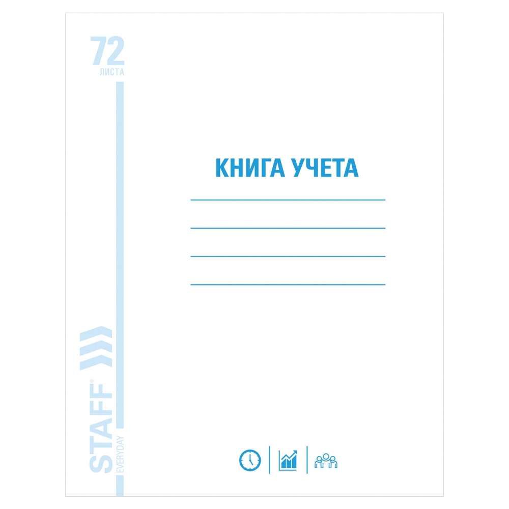 

Набор из 10 шт, Книга учета 72 л. (130057)