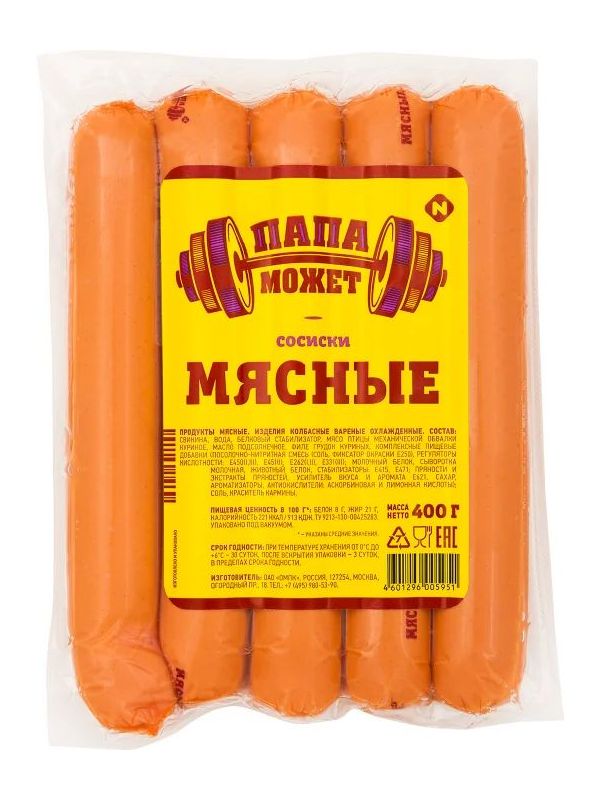 Сосиски вареные «Папа Может» мясные с говядиной, 400 г