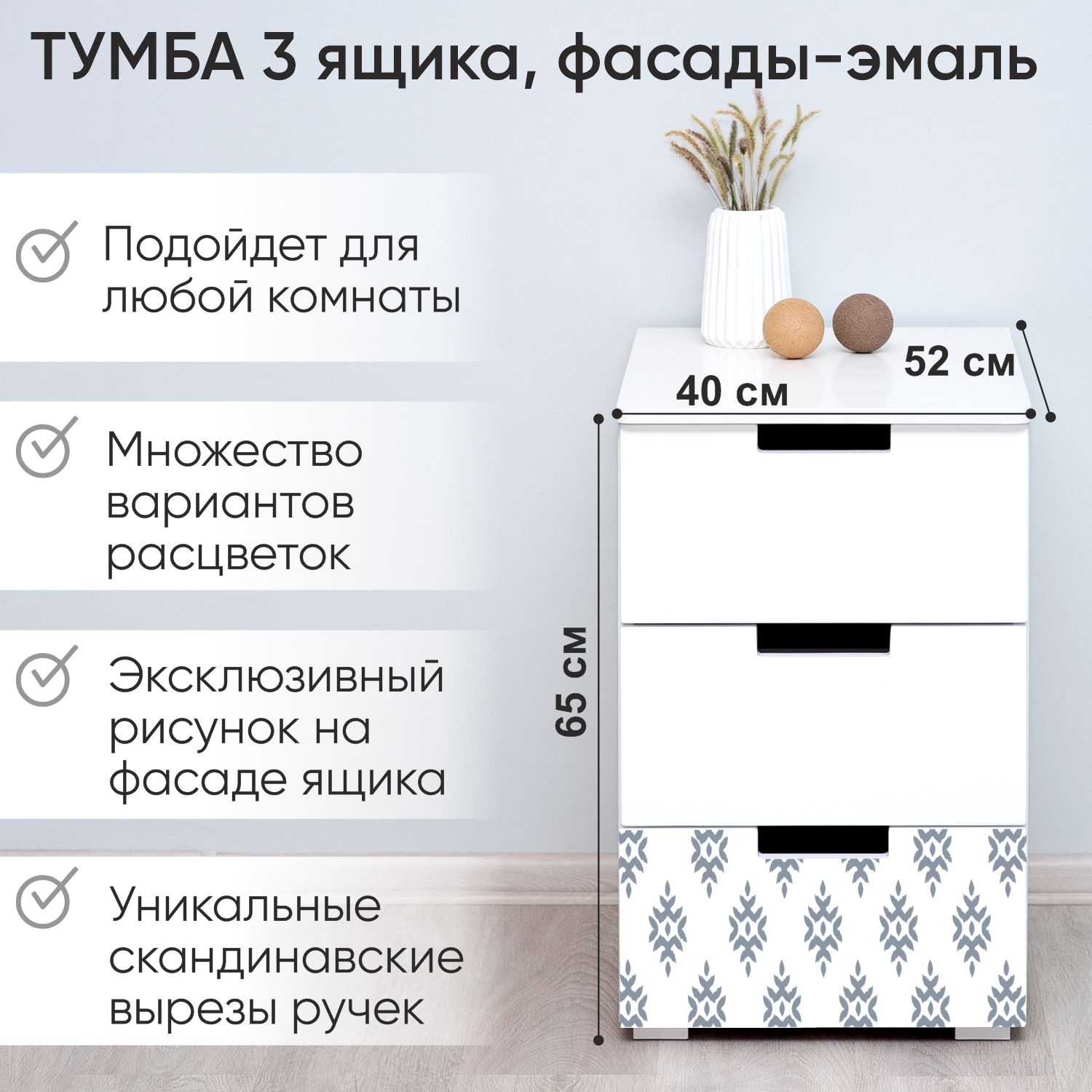 

Тумба деревянная Бельмарко Svogen с фотопечатью, 3 ящика, белый/этно графит, Белый;черный, Svogen