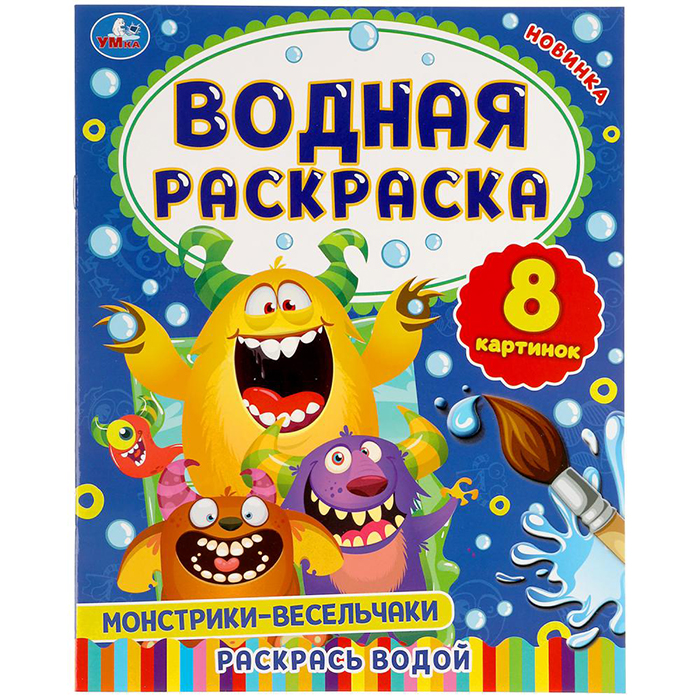 

Раскраска Умка Монстрики-весельчаки