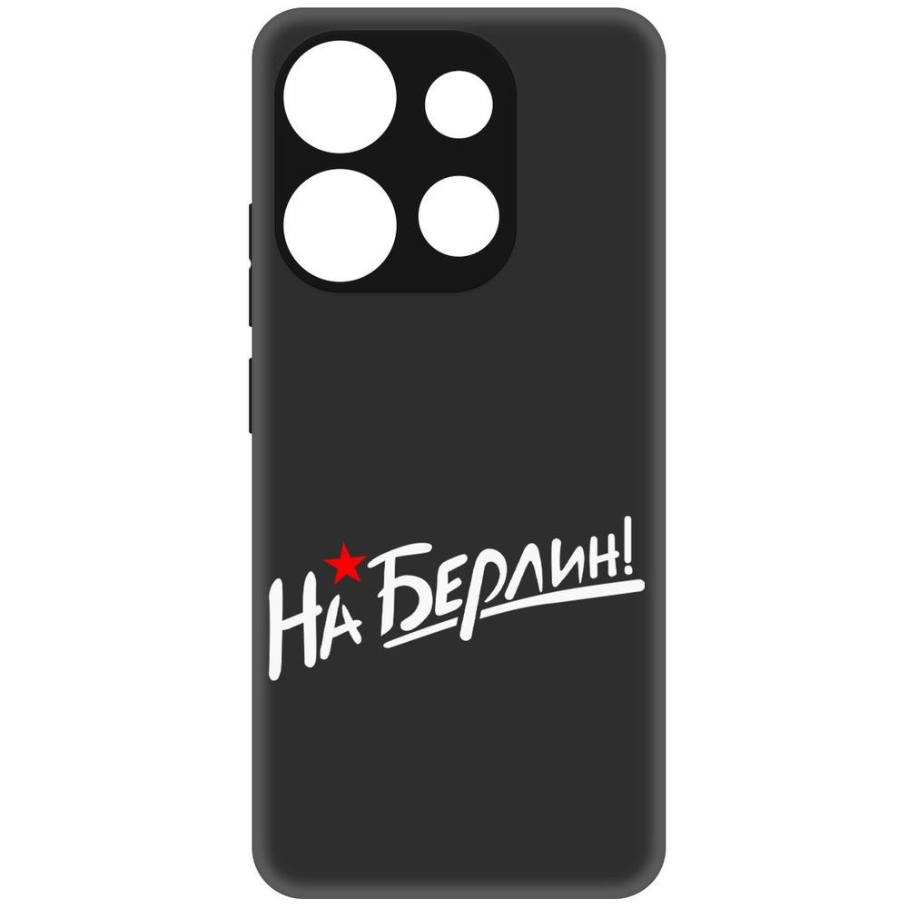 

Чехол-накладка Софт На Берлин! для Infinix Smart 7