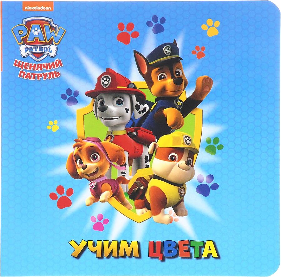 

Щенячий патруль. Учим цвета