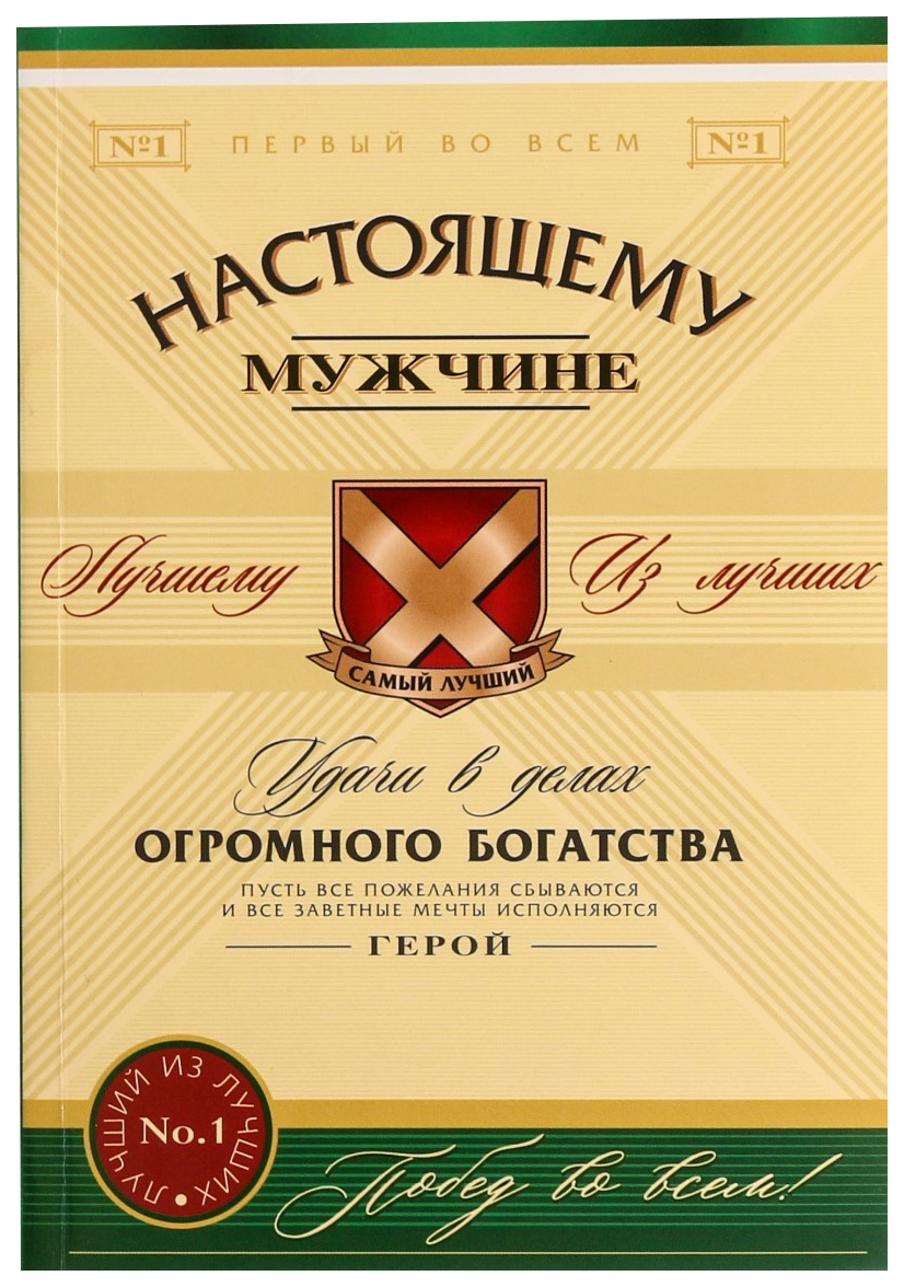 

Ежедневник в тонкой обложке «Настоящему мужчине» А5, 80 листов