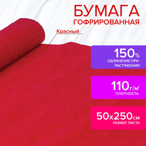 Бумага гофрированная/креповая 110 г/м2 50х250 см красная ОСТРОВ СОКРОВИЩ 129148 (2шт)