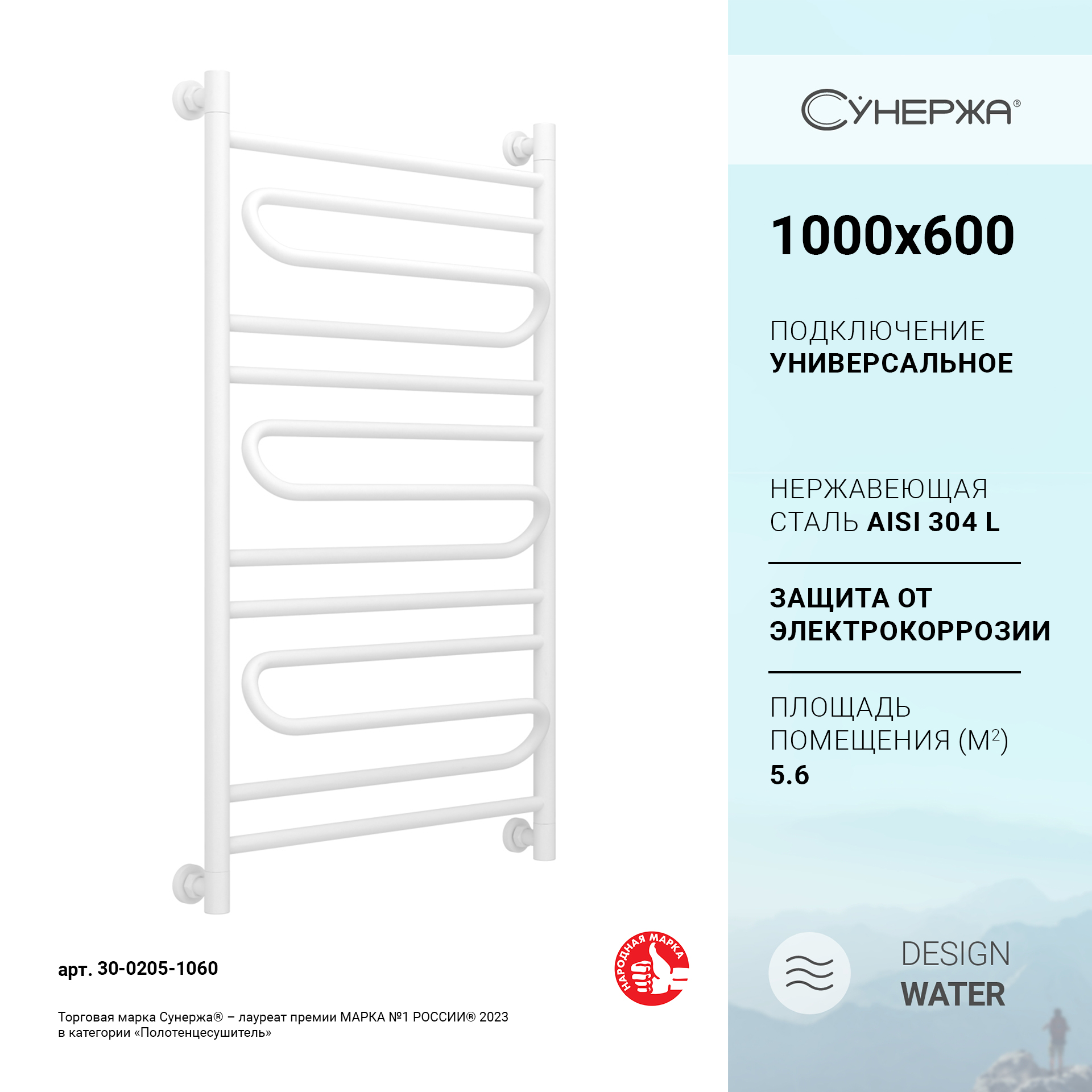 

Полотенцесушитель водяной Сунержа ЭЛЕГИЯ+ 1000х600 / Матовый БЕЛЫЙ 30-0205-1060