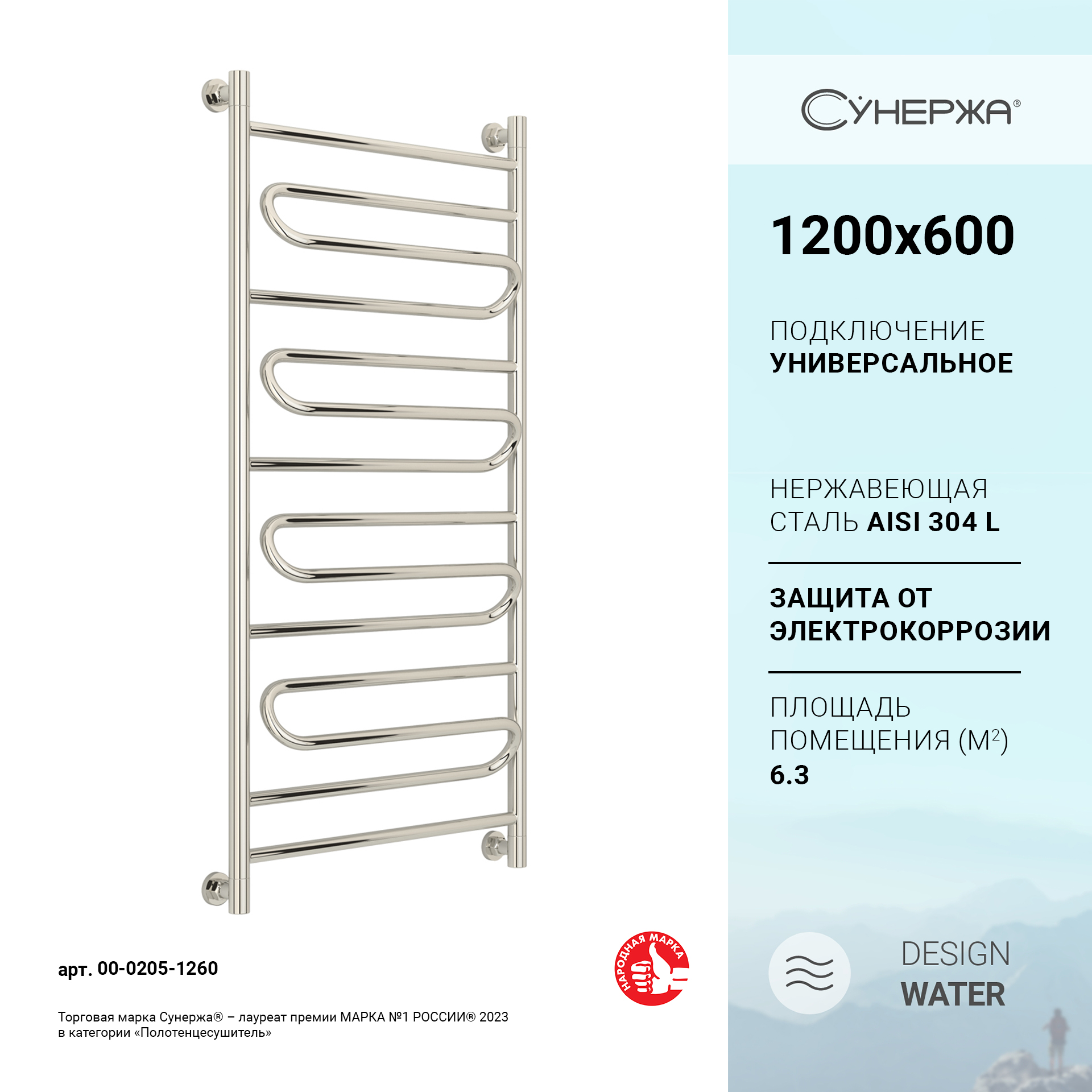 

Полотенцесушитель водяной Сунержа ЭЛЕГИЯ+ 1200х600 00-0205-1260, Хром