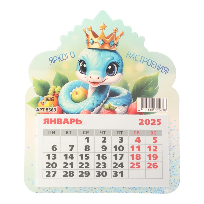 

Календарь Квадра Радуйся мелочам! символ года, на магните 2025 год, 13 х 15,5 см