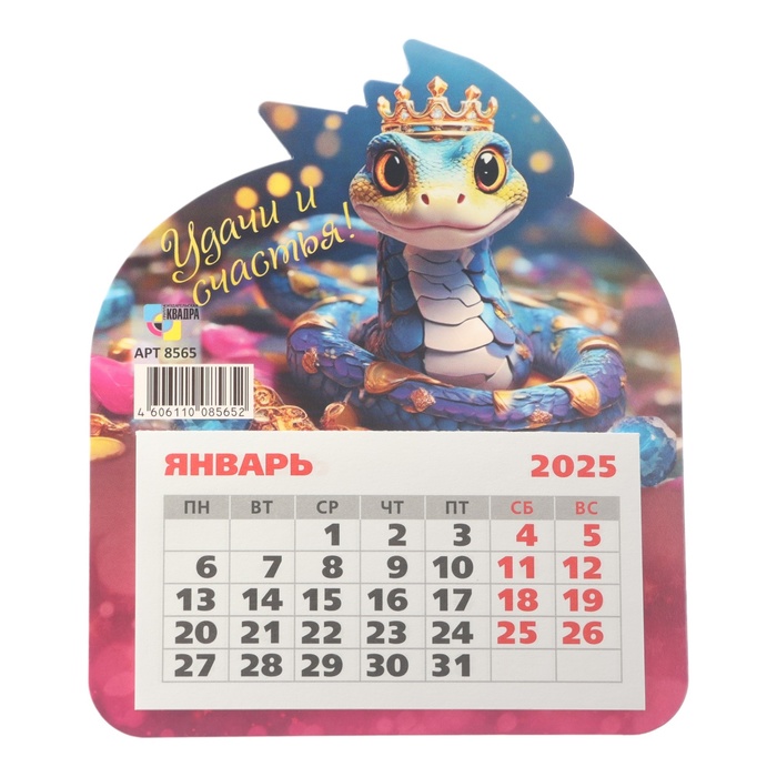 

Календарь Квадра Удачи и счастья! символ года, 2025 год, на магните 13 х 15,5 см