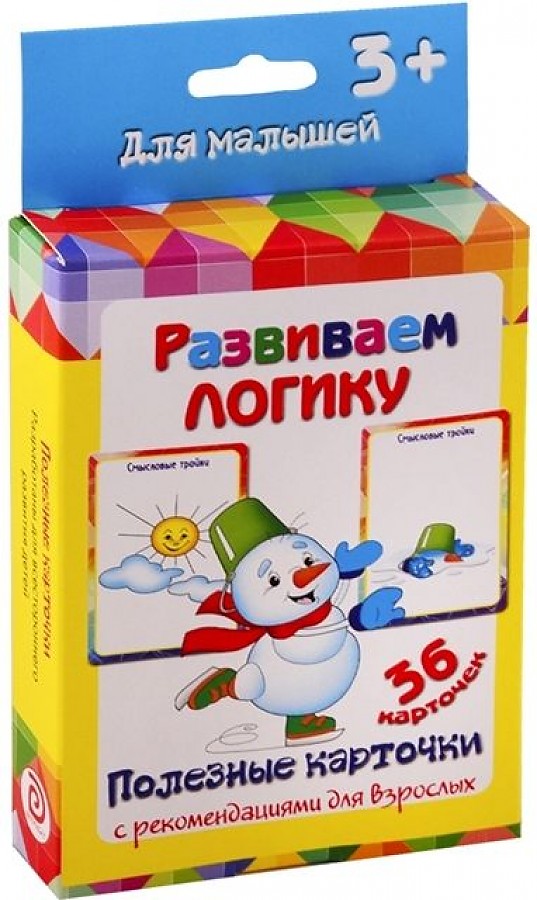 

Полезные карточки. Развиваем логику. (Составитель Медеева И.Г.). 3+.