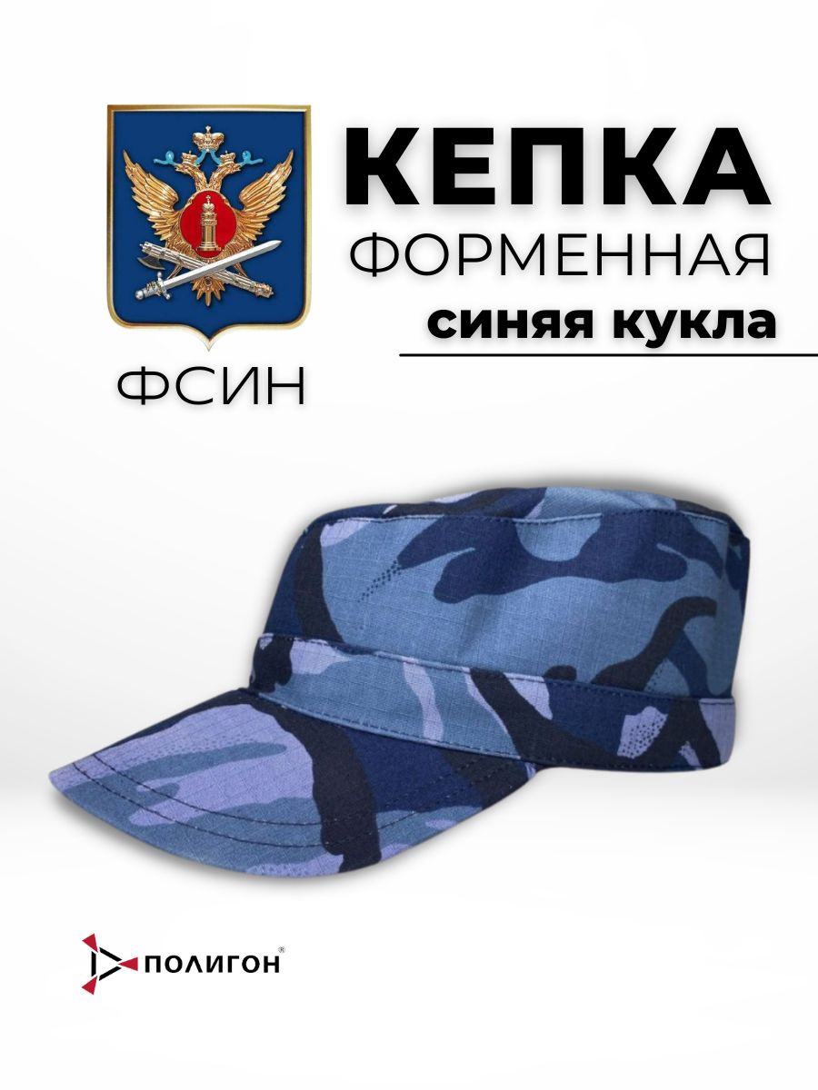 

Кепка мужская ПОЛИГОН 00-00000204-1 синяя кукла, р, Синий, 00-00000204-1
