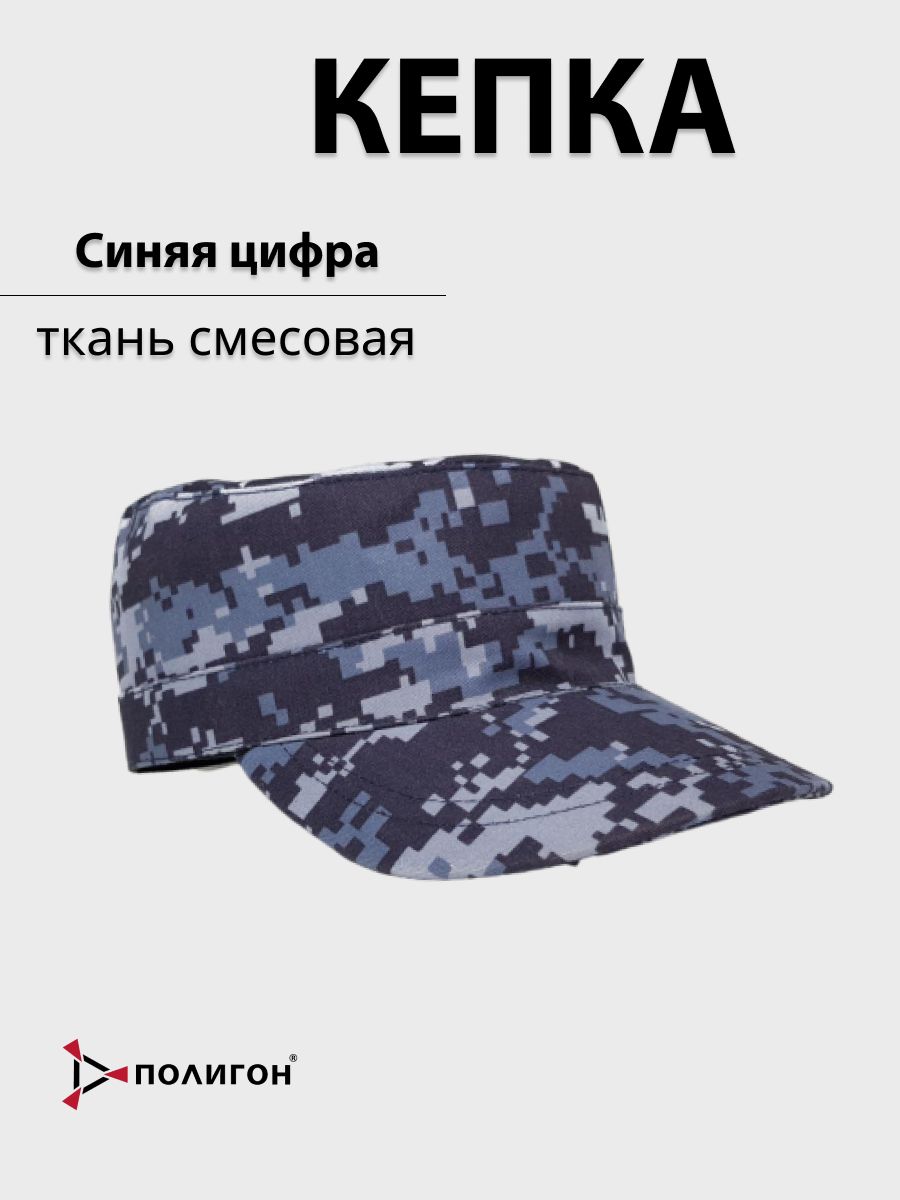 

Кепка мужская ПОЛИГОН 00-00000204-1 синяя цифра, р, Синий, 00-00000204-1