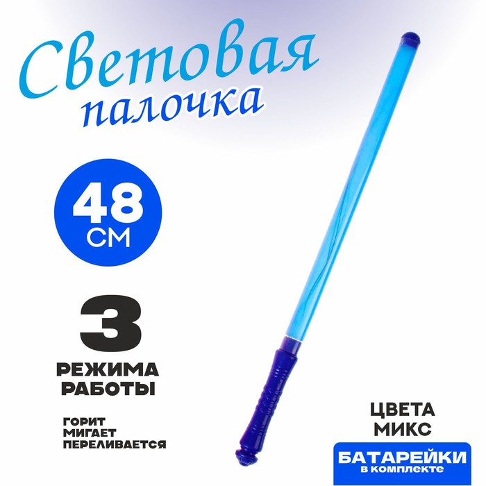 

Световая палочка «48 см», цвета МИКС, Синий;розовый;желтый;зеленый