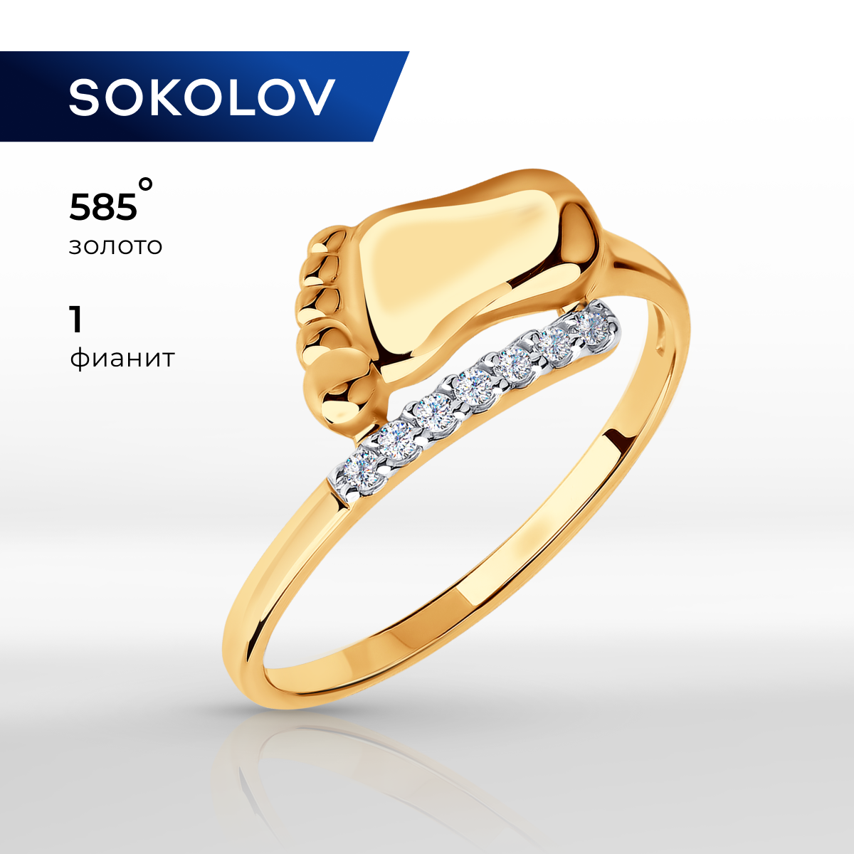 

Кольцо из золота р.  SOKOLOV 016675, фианит, 016675