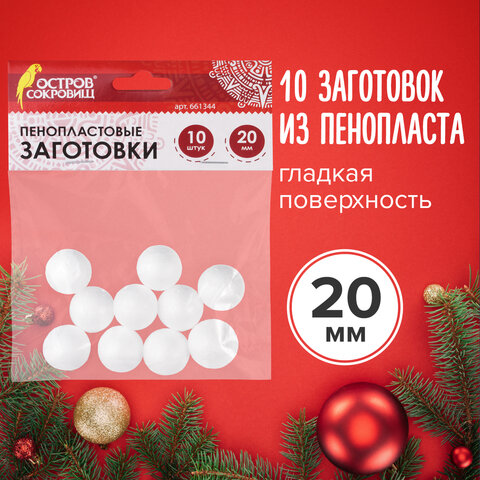 

Пенопластовые заготовки для творчества Шарики 10 шт 20 мм ОСТРОВ СОКРОВИЩ 661344 (3шт), Белый