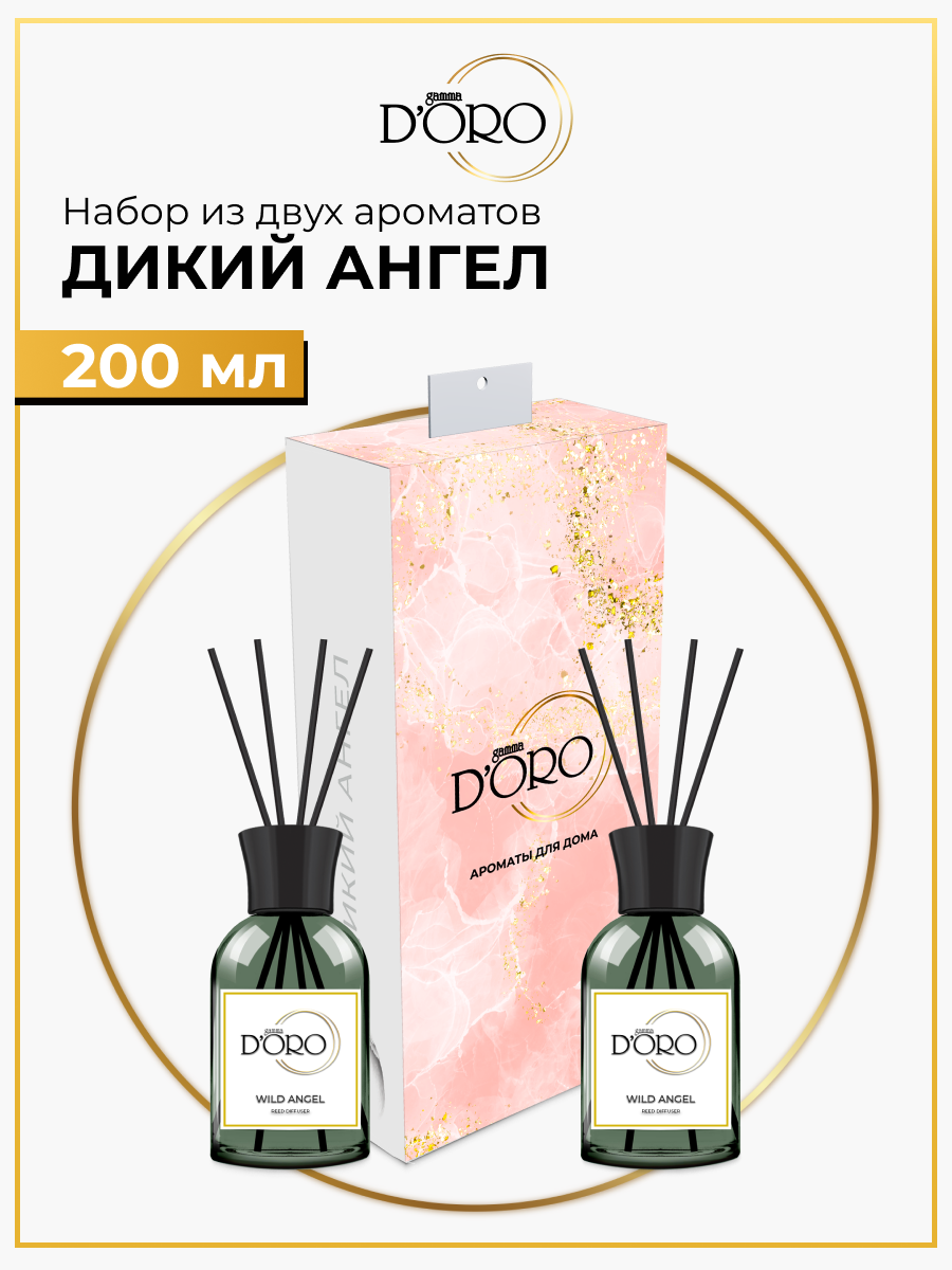 Аромадиффузор Gamma D'Oro 100 мл 2 шт Дикий ангел