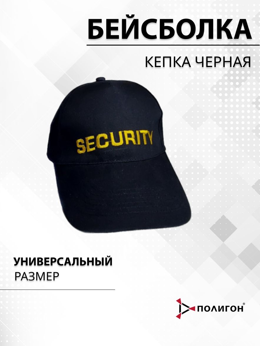 Бейсболка мужская ПОЛИГОН УН-00002573-1 черная_security, one size