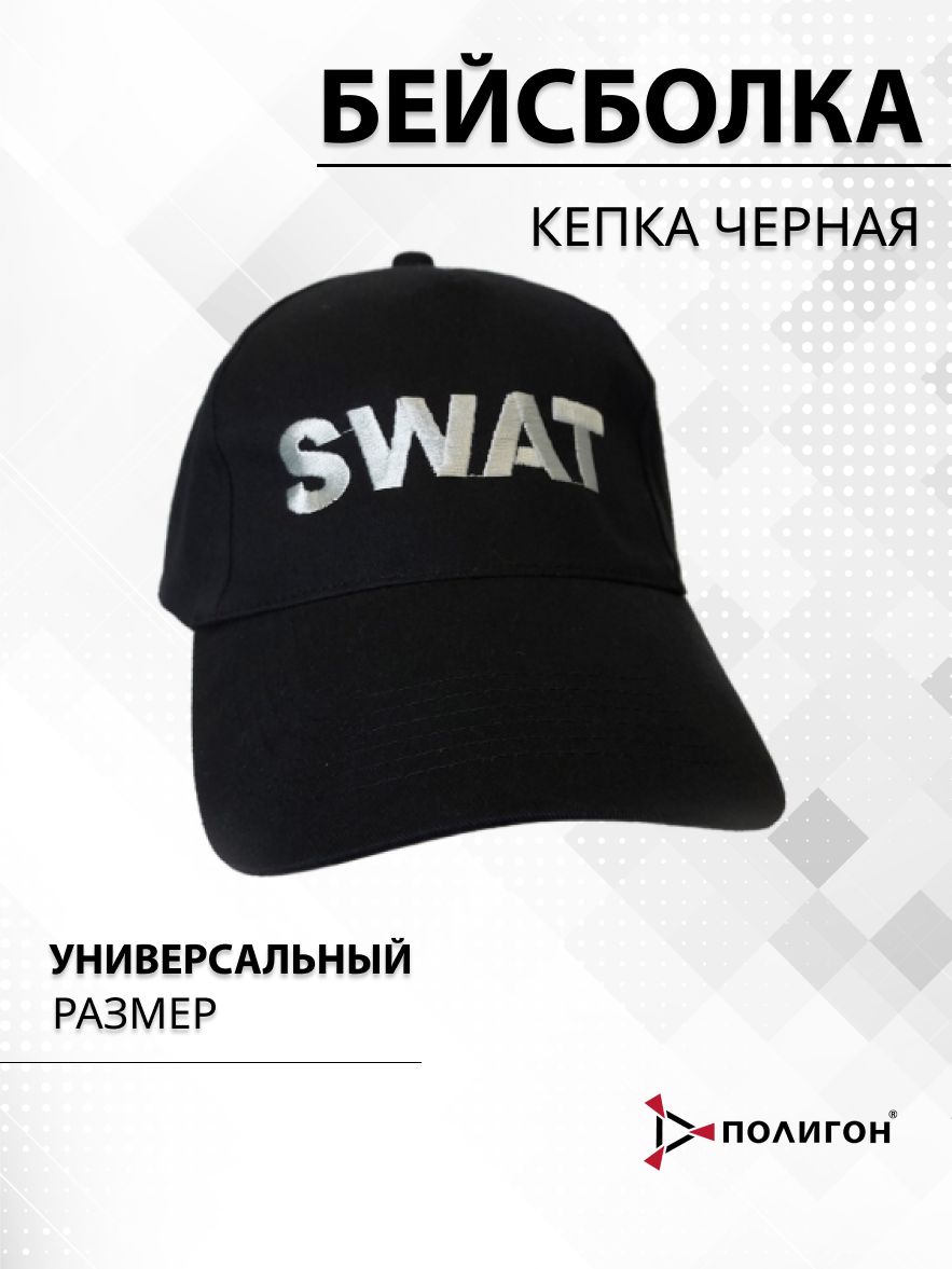 Бейсболка мужская ПОЛИГОН УН-00002573-1 черная_swat, one size