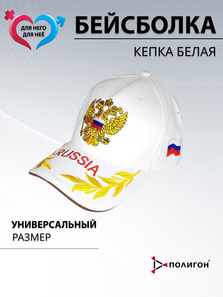 

Бейсболка мужская ПОЛИГОН УН-00002577-1 белая, УН-00002577-1