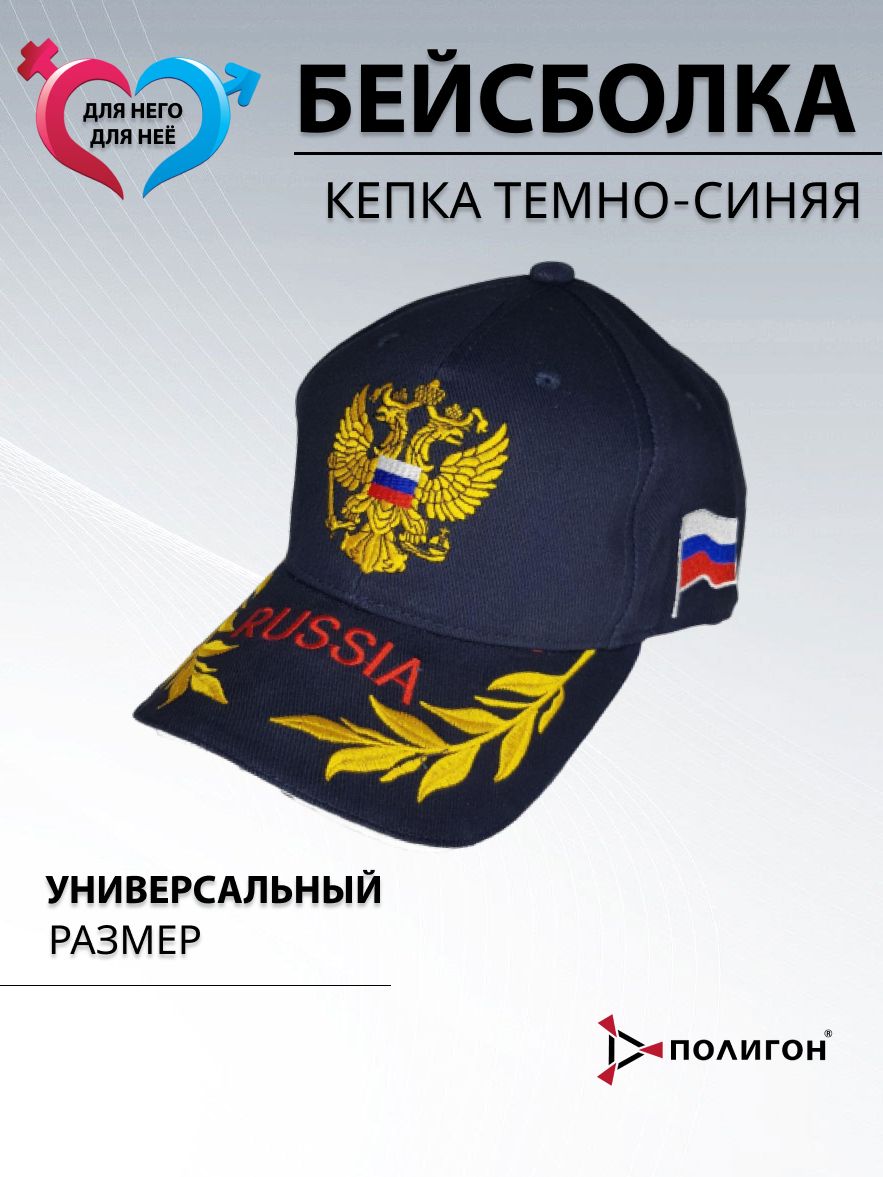

Бейсболка мужская ПОЛИГОН УН-00002577-1 темно-синяя, Синий, УН-00002577-1