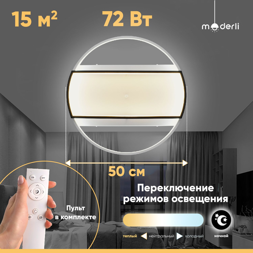 

Светильник потолочный светодиодный Moderli V1061-CL Criteo LED*72W