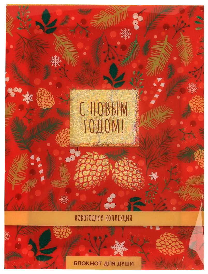 

Блокнот «С Новым годом», 60 листов