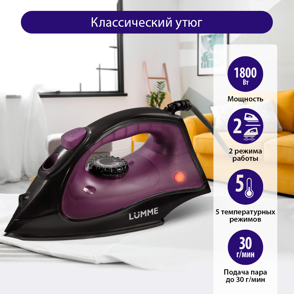 Утюг LUMME LU-IR1129A черный, фиолетовый