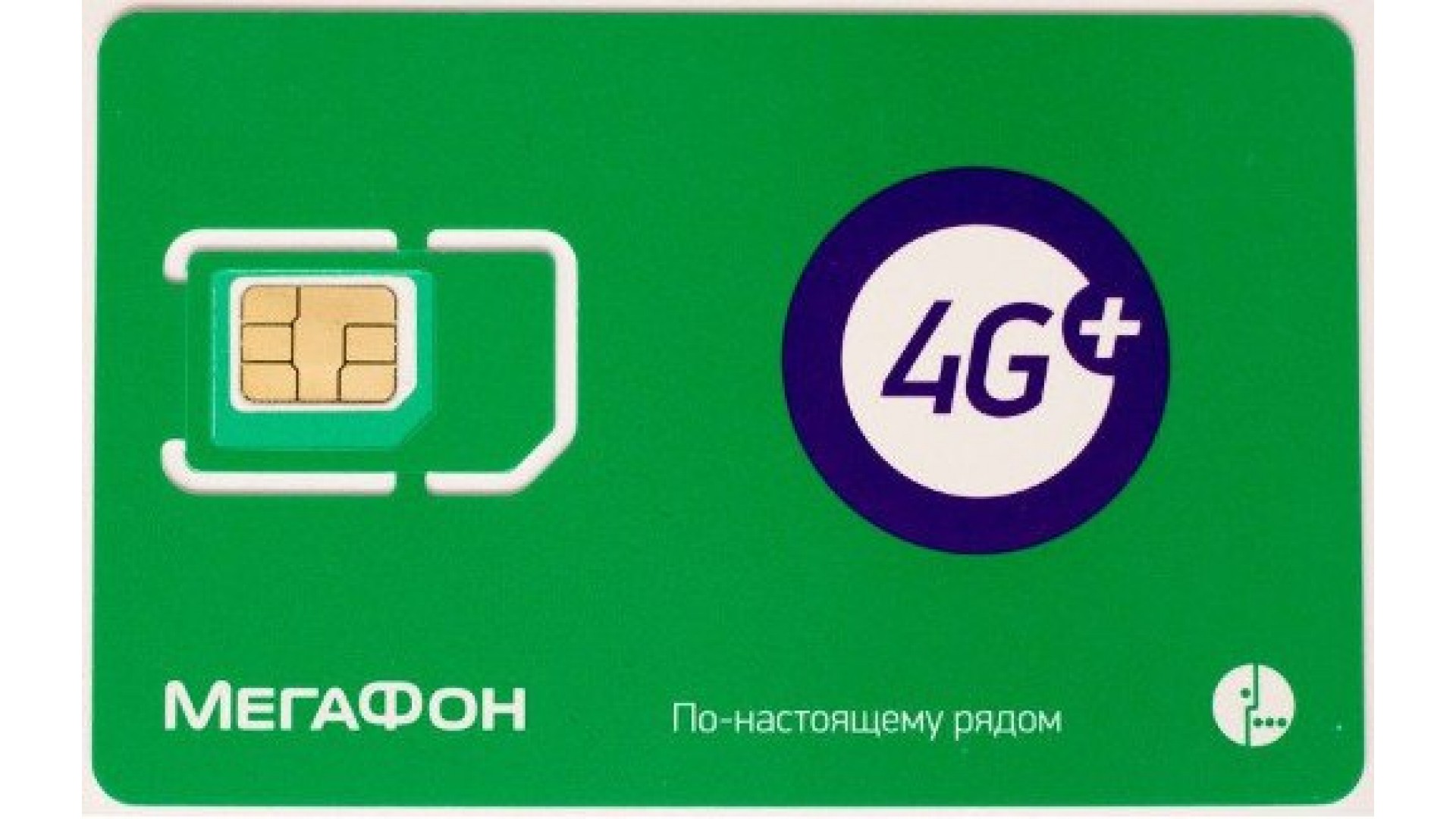 

SIM-карта Мегафон вся Россия 550, Безлимитный интернет
