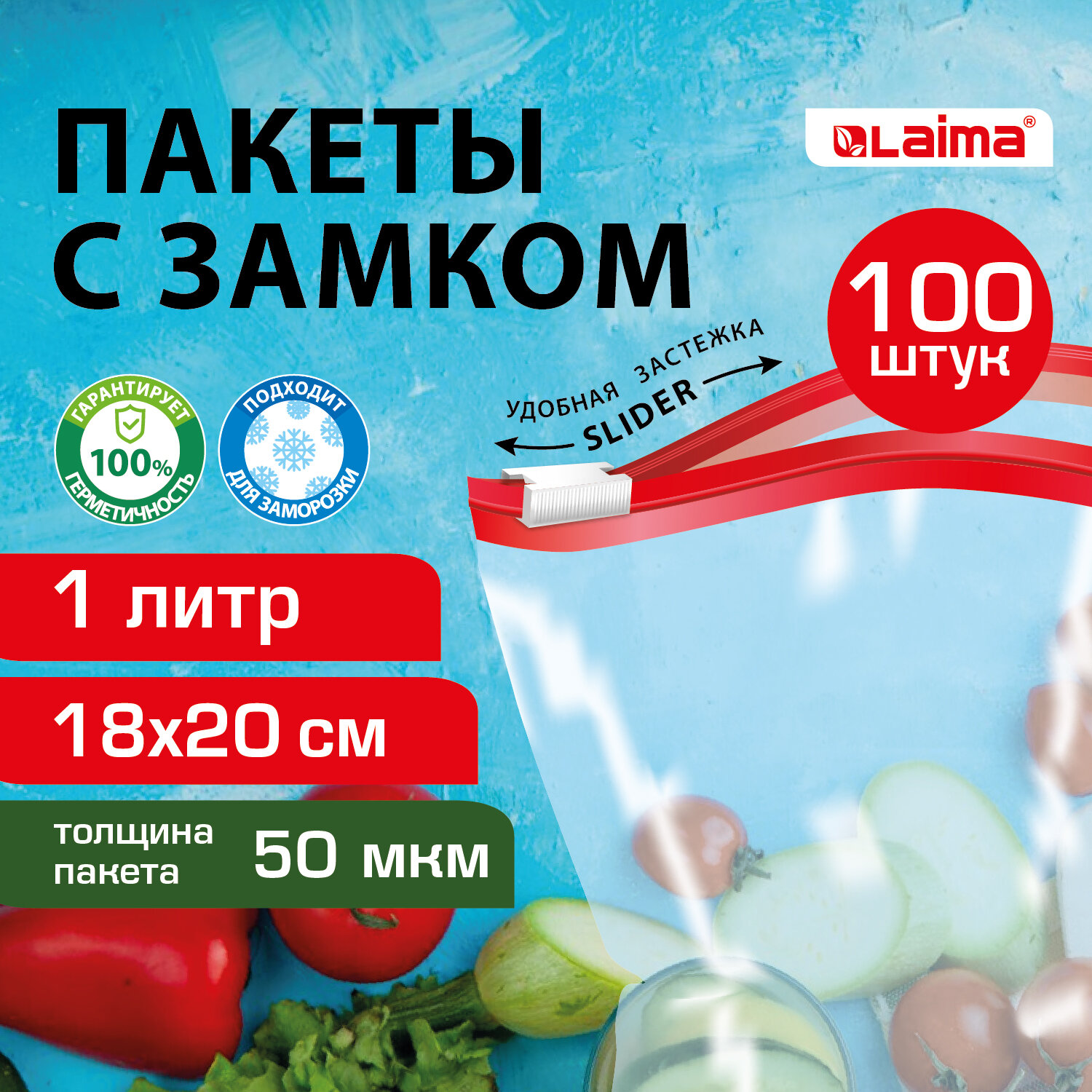 Пакеты для заморозки продуктов LAIMA 608910 1 л 100 шт с замком-застежкой 619₽