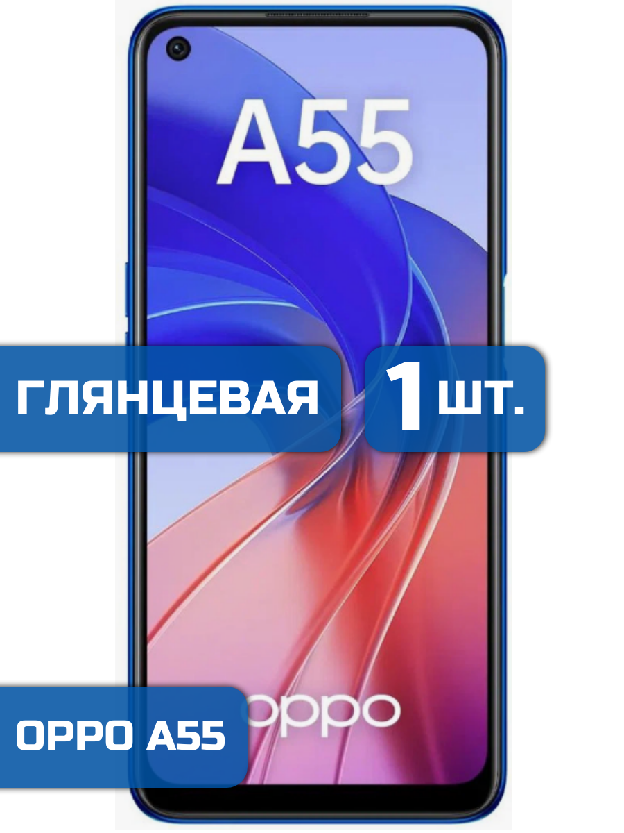 

Защитная пленка на экран телефона Oppo A55 (1шт)