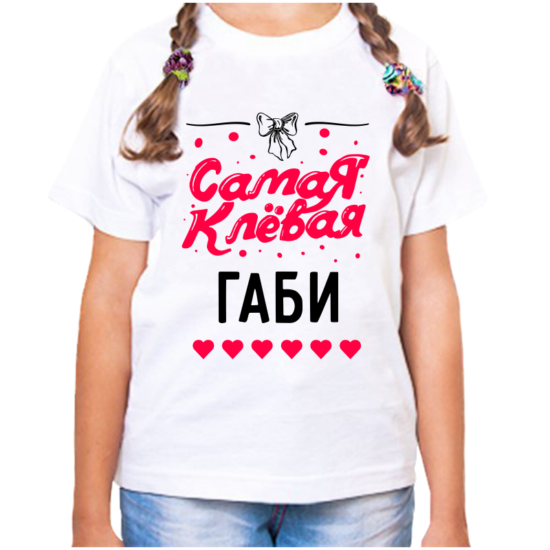 

Футболка девочке белая 26 р-р самая клевая габи, Белый, fdd_samaya_klevaya_Gabi