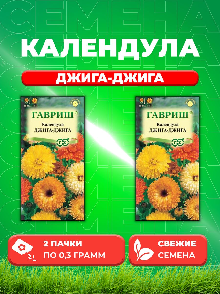 

Семена Календула Джига-Джига, смесь 0,3 г 2уп