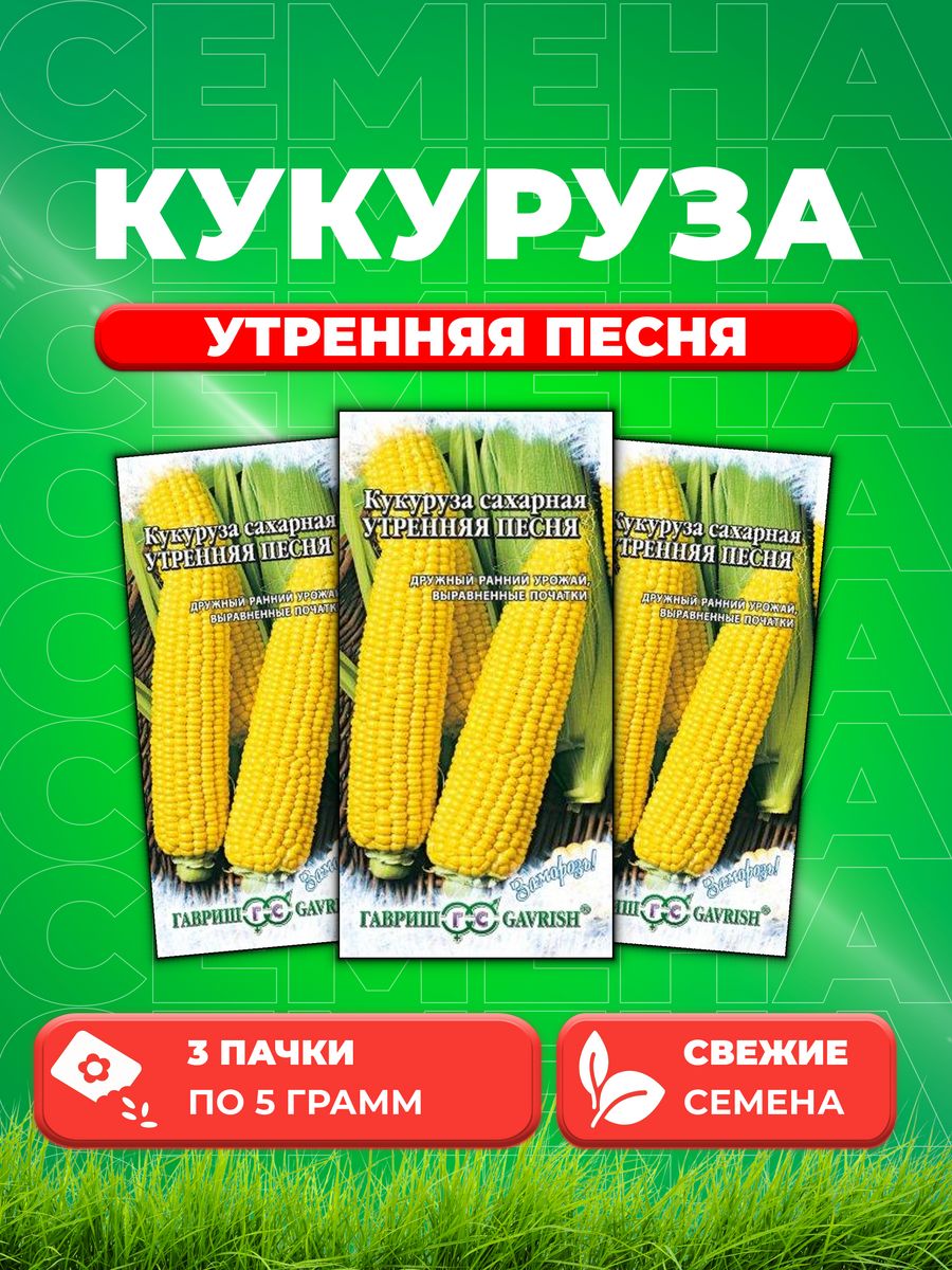 

Семена кукуруза Гавриш Утренняя Песня F1 10000286-3 3 уп.