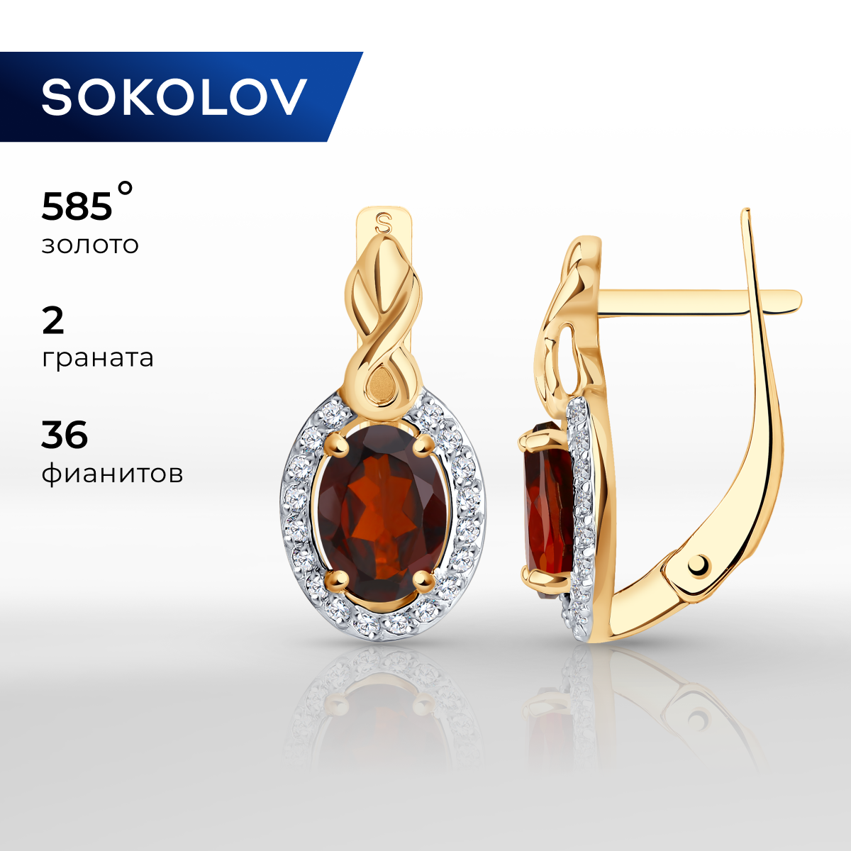 

Серьги из красного золота SOKOLOV 725360, гранат/фианит, 725360