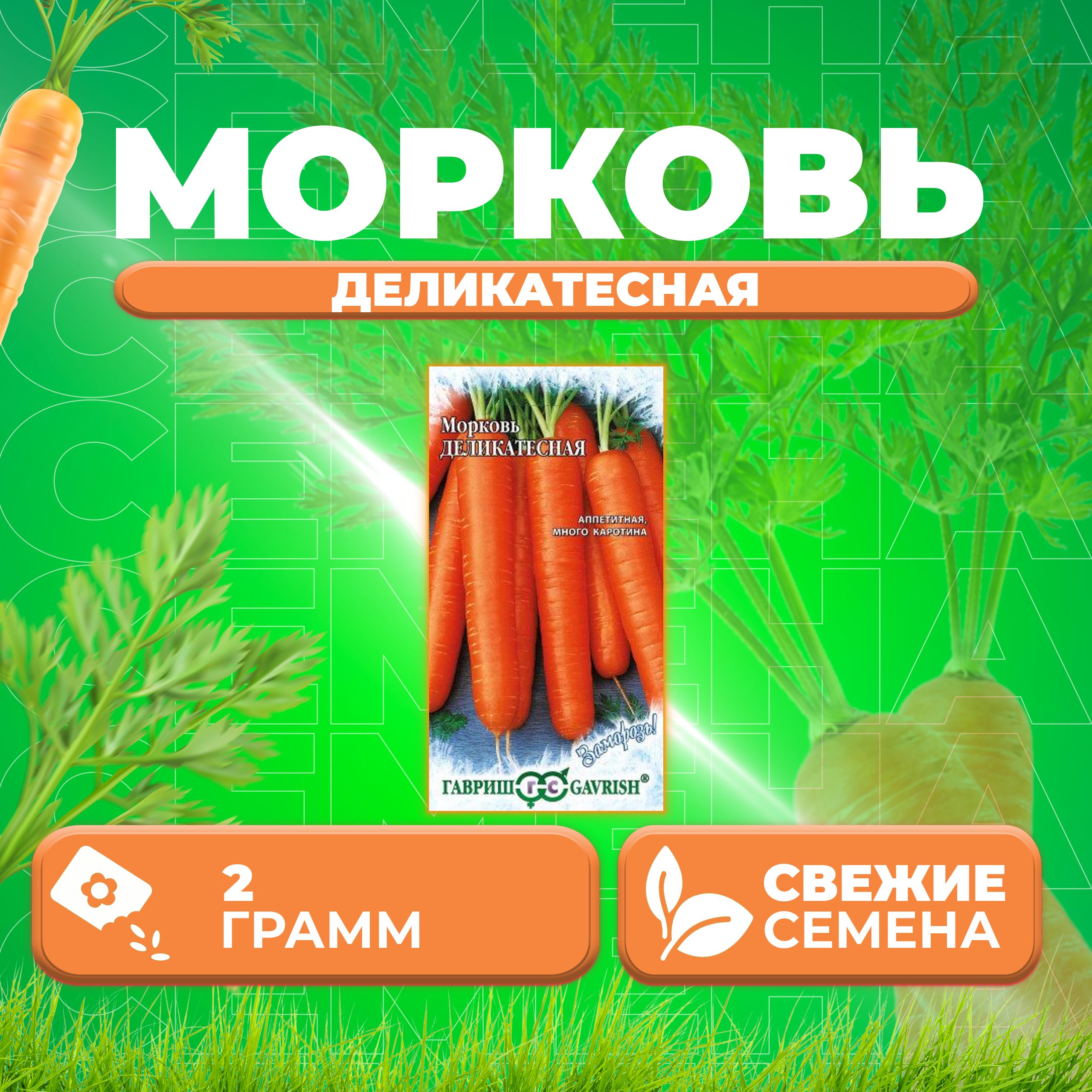 

Семена морковь Деликатесная Гавриш 10000326-1 1 уп.