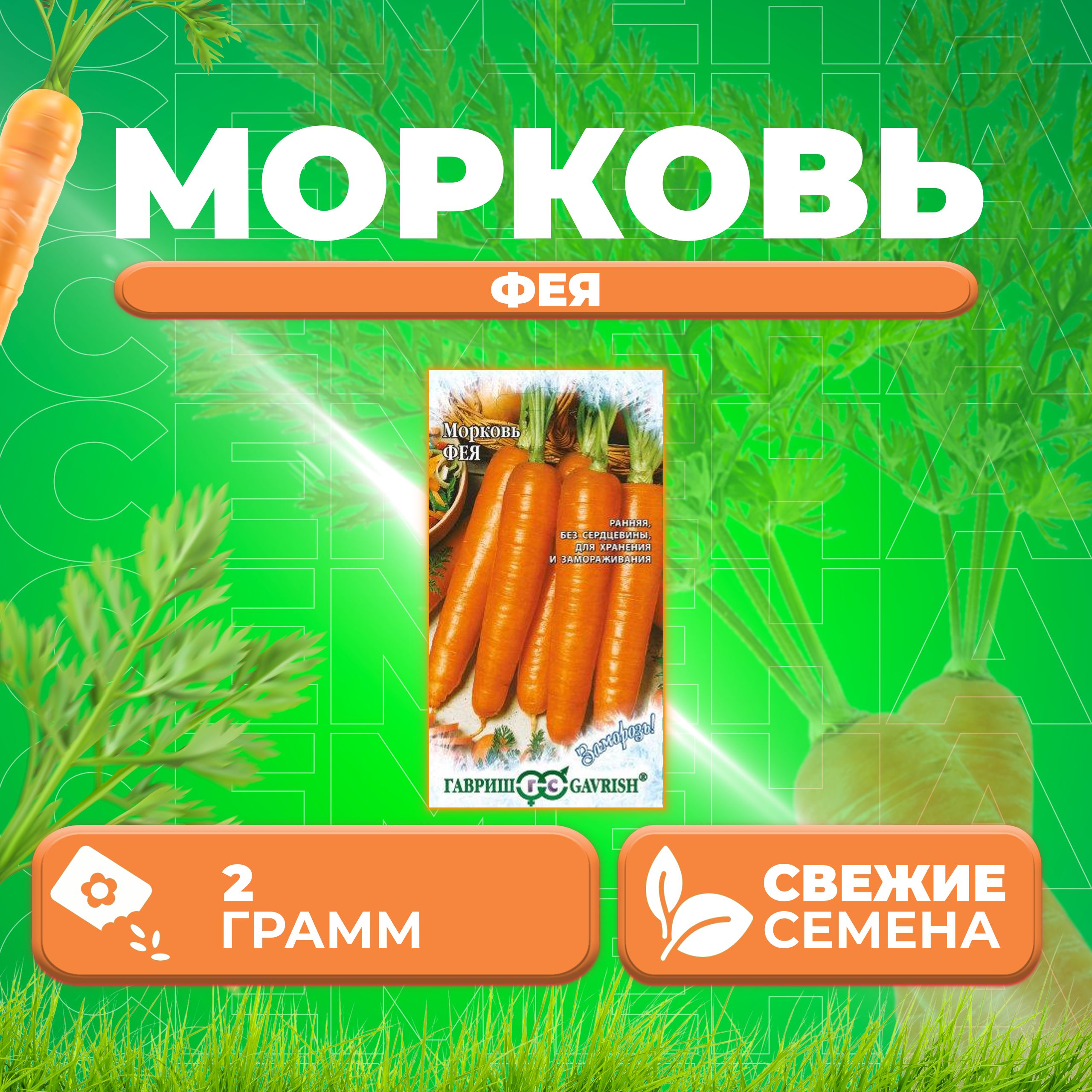 

Семена морковь Фея Гавриш 10000329-1 1 уп.