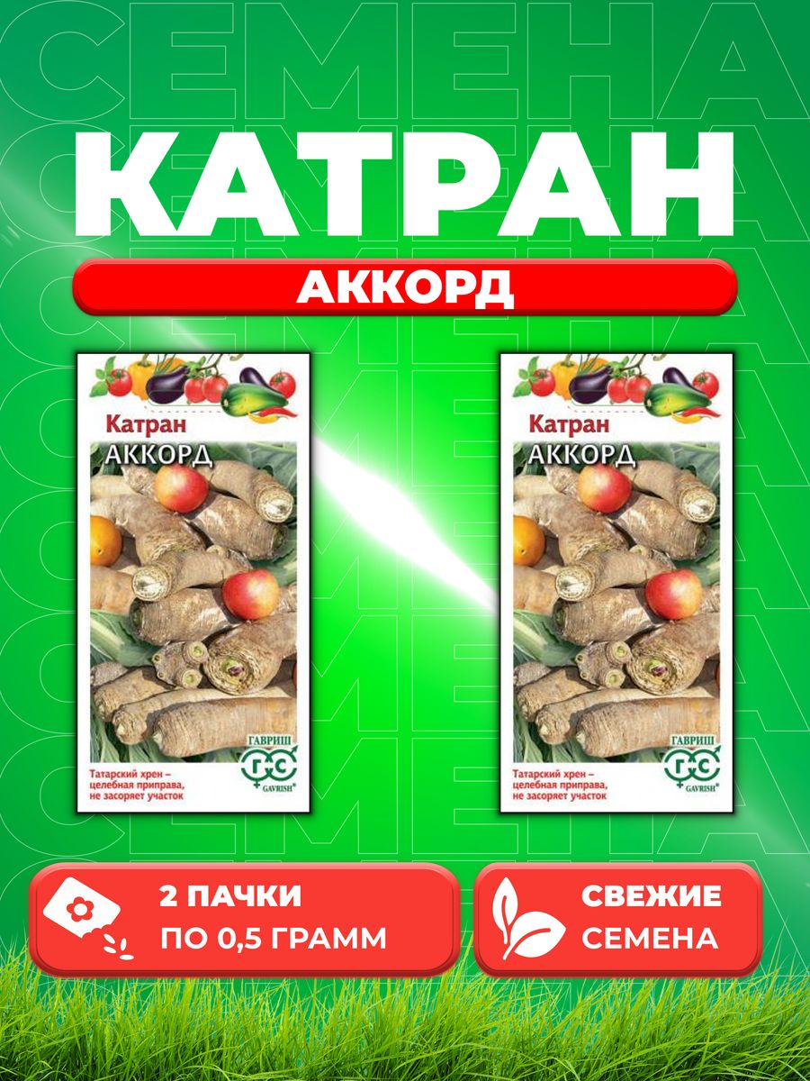 

Семена катран Аккорд Гавриш 10000353-2 2 уп.