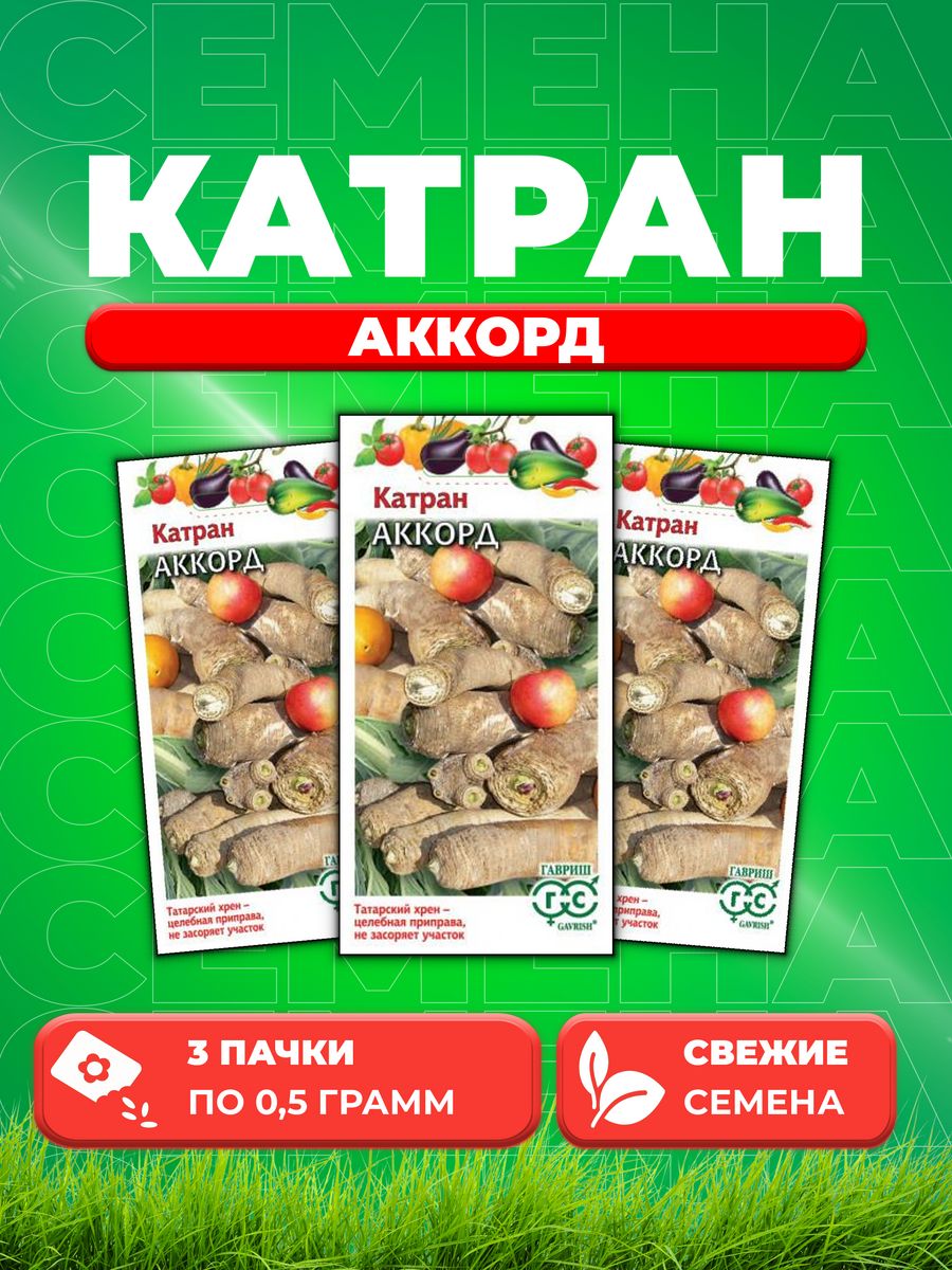 

Семена катран Аккорд Гавриш 10000353-3 3 уп.