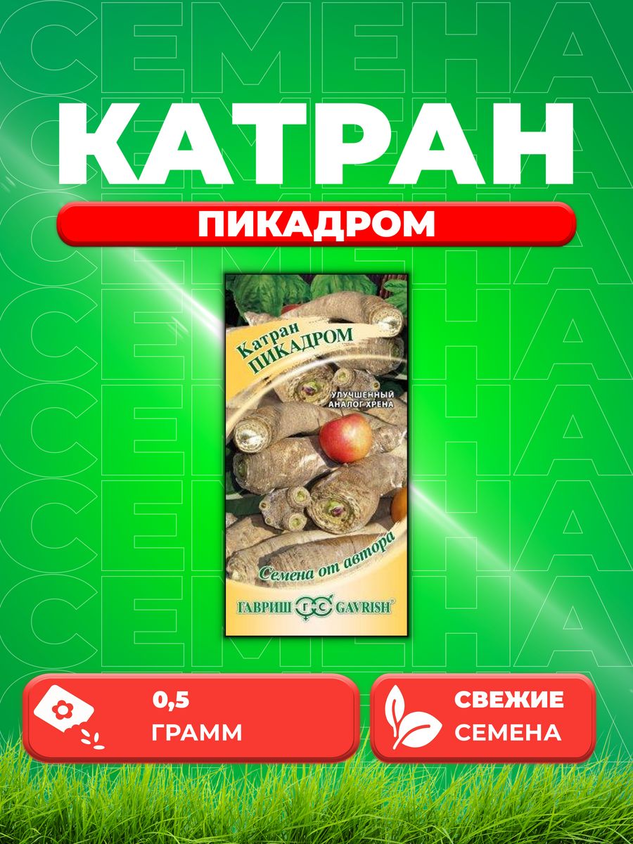 

Семена Катран Пикадром 0,5 г автор.