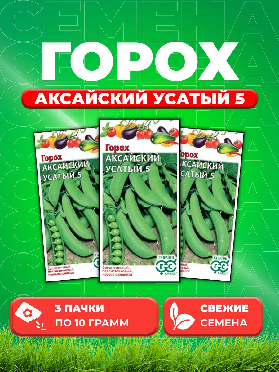 

Семена горох Аксайский усатый Гавриш 10000412-3 3 уп.