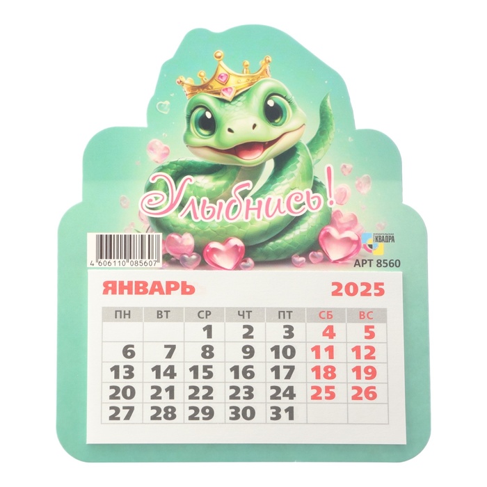 

Календарь Квадра Улыбнись! символ года, 2025 год, на магните 13 х 15,5 см