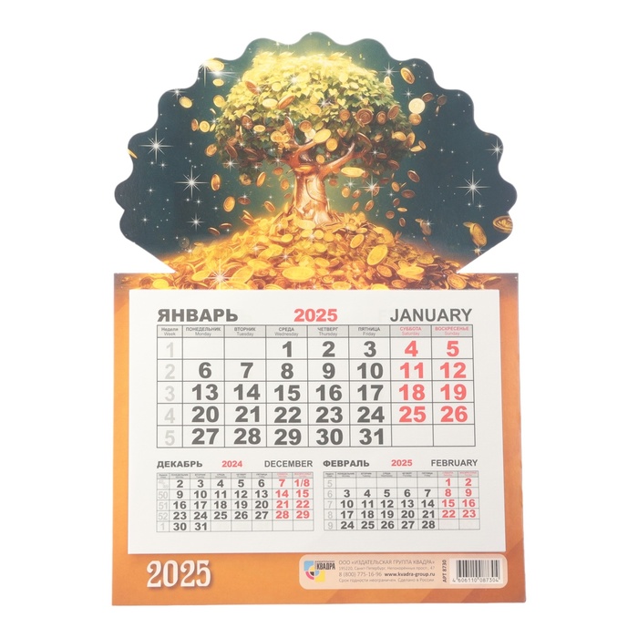 

Календарь Квадра Символ года - 1 2025 год, моно на магните 15 х 21 см