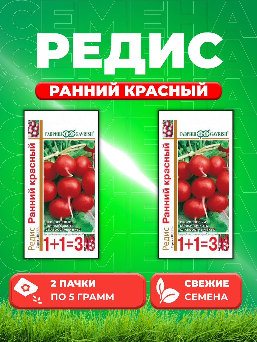 

Семена редис Гавриш Ранний Красный 10001079-2 2 уп.