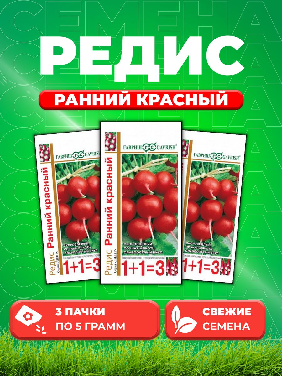 

Семена редис Гавриш Ранний Красный 10001079-3 3 уп.