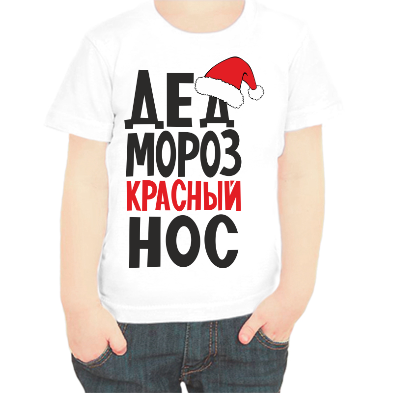 

Футболка мальчику белая 38 р-р дед мороз красный нос, Белый, fdm_ded_moroz