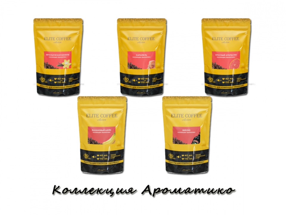 Кофе в капсулах Elite Coffee Collection Коллекция Ароматика, 50 капсул